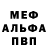 Мефедрон 4 MMC Yuri Borodin