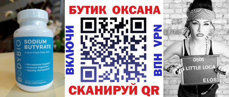 БУТИРАТ 99%  hydra сайт  Октябрьский 